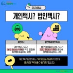 카드뉴스 > 개인택시운전 > 개인택시운전 (1) | 찾기쉬운 생활법령정보