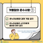카드뉴스 > 지역상권 살리기 > 저희 가게도 이제 온누리상품권 가맹점이 되었습니다. 준수해야할 사항이 있나요? | 찾기쉬운 생활법령정보