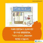 카드뉴스 > 세탁소 운영자 > Q. 세탁소 운영이 힘들어져 폐업하려고 합니다. 폐업을 하려면 어떻게 해야 하나요? | 찾기쉬운 생활법령정보