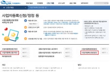 메이크업샵 창업ㆍ운영 > 메이크업샵 개업 > 사업자등록 > 사업자등록 신청 (본문) | 찾기쉬운 생활법령정보