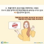 카드뉴스 > 화물자동차 운송사업(개인) > 화물자동차 운송사업을 하려면 어떻게 해야 하나요? | 찾기쉬운 생활법령정보