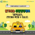 카드뉴스 > 개인택시운전 > 개인택시운전 (1) | 찾기쉬운 생활법령정보