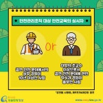 카드뉴스 > 공연장 안전관리 > 공연장 안전교육은 공연장운영자가 직접 실시하면 되는 건가요? | 찾기쉬운 생활법령정보