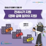 카드뉴스 > 전세사기 피해자 지원 > 전세 주택에 대한 경매절차가 개시되었는데, 도움을 받을 수 없을까요? | 찾기쉬운 생활법령정보
