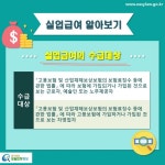 카드뉴스 > 실업급여 > 실업급여란 무엇인가요? | 찾기쉬운 생활법령정보