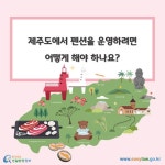 송당향기