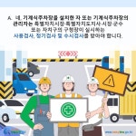 카드뉴스 > 부설주차장 설치ㆍ운영 > 기계식주차장의 안전한 관리를 위해 받아야 하는 검사가 있나요? | 찾기쉬운 생활법령정보