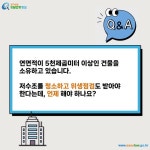 카드뉴스 > 건물 위생관리 > 연면적이 5천제곱미터 이상인 건물을 소유하고 있습니다. 저수조를 청소하고 위생점검도 받아야 한다는데, 언제 해야... 