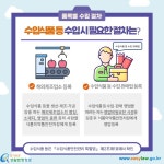 카드뉴스 > 무역제도Ⅱ(수입) > 무역제도Ⅱ(수입) (2) | 찾기쉬운 생활법령정보