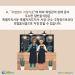 카드뉴스 > 음식점 운영 > 제가 운영하는 음식점이 모범음식점으로 지정되려면 어떻게 해야 하나요? | 찾기쉬운 생활법령정보