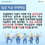 건설일용근로자 > 건설일용근로자의 근로 보호 > 임금 > 직상 수급인의 임금 지급 (카드뉴스) | 찾기쉬운 생활법령정보