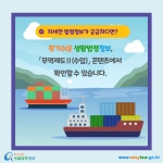 카드뉴스 > 무역제도Ⅱ(수입) > 무역제도Ⅱ(수입) (1) | 찾기쉬운 생활법령정보