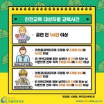 카드뉴스 > 공연장 안전관리 > 공연장 안전교육은 공연장운영자가 직접 실시하면 되는 건가요? | 찾기쉬운 생활법령정보