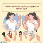 카드뉴스 > 메이크업샵 창업ㆍ운영 > 미용실에서 미용사가 염색도 하고 메이크업도 하고 손톱관리까지 해줄 수 있는 거 아닌가요? | 찾기쉬운... 