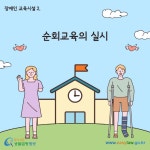 카드뉴스 > 장애인 교육시설 > 아이가 일반학교에서 통합교육을 받고 있는데, 아이의 장애에 맞는 교육활동이 부족한 것 같아요. 도움을 받을 수... 
