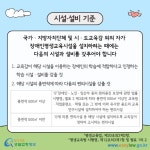 카드뉴스 > 장애인 교육시설 > 민간 단체에서 장애인평생교육시설을 설치하려고 하는데, 가능한가요? | 찾기쉬운 생활법령정보