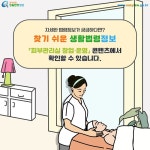 카드뉴스 > 피부관리실 창업ㆍ운영 > 피부관리실 창업ㆍ운영 (1) | 찾기쉬운 생활법령정보