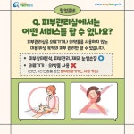 카드뉴스 > 피부관리실 창업ㆍ운영 > 피부관리실 창업ㆍ운영 (1) | 찾기쉬운 생활법령정보