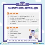 카드뉴스 > 무역제도Ⅱ(수입) > 무역제도Ⅱ(수입) (2) | 찾기쉬운 생활법령정보