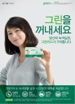 환경부, 주요은행 전용 홈페이지로‘그린카드’ 본격 출시