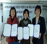 녹색소비자연대·지역아동센터지원단·소비자교육지원센터 MOU 체결