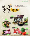 “신토불이로 삼복더위 이긴다”