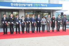 한국환경산업기술원, 새 보금자리 마련 ′새출발′