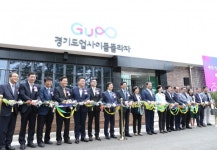 경기도, ′경기업사이클플라자′ 개관