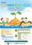 환경부, 토양.지하수 청소년 여름캠프 개최