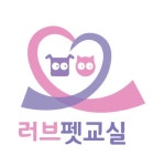 반려동물을 위한 한걸음, 프리미엄 ‘러브펫교실’ 첫 선