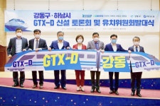 강동구, 국회의원회관서 GTX-D 신설 토론회 개최