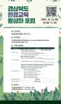 경북 환경교육 활성화 위한 포럼 개최