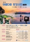 자연 생태계·추억 담은 ′한강 사진 공모전′ 개최