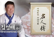 대한민국수산식품명인 모집