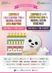 그린카드로 친환경인증제품 사면 에코머니 포인트 20% 특별 적립