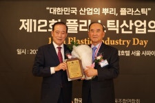 제12회 플라스틱산업의 날 기념행사 개최, ‘플라스틱 발전기금’ 출범 선언