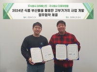 리하베스트, 식품 업사이클링한 고부가가치 사업 개발 업무협약 맺어
