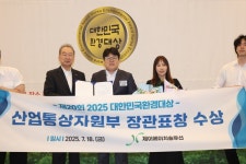 ㈜제이에이치솔루션, ‘2025 대한민국환경대상’ 산업통상자원부 장관표창 수상