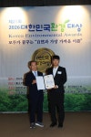 ㈜거상자원 , 제21회 대한민국환경대상 환경부 장관상 수상