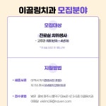 [이끌림치과의원] 이끌림교정치과 치위생사(1년차~4년차 1명) 선생님 채용공고(채용시 마감) - 사람인