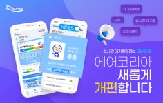 블라인드 | 에어코리아 뉴스