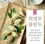 취영루 물만두 350g 3봉+김치손만두 420g 3봉 ★6봉★- 이랜드몰