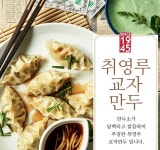 취영루 물만두 350g 3봉+교자 360g 3봉+군만두 420g 봉 ★9봉★- 이랜드몰