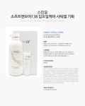 스킨유 소프트앤모어 138 딥오일 케어 샤워젤 세트 (샤워젤+로션) G- 이랜드몰