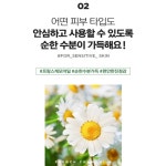 더샘 힐링티 가든 캐모마일 클렌징워터(노워시클렌징) nc경산점- 이랜드몰