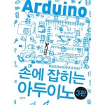 [인사이트] 손에 잡히는 아두이노 (개정 3판) 개발보드/프로그래머 > 오픈소스H/W > 아두이노 > 아두이노서적 (주)엘레파츠 - 엘레파츠 손에... 