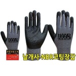 [HANDMAX] 프로페셔널(날개사) 산업안전용품 > 생활/산업용장갑 > 기능성안전장갑 (주)엘레파츠 - 엘레파츠 프로페셔널(날개사)