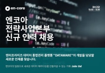 [(주)엔코아] 전략사업본부 소프트웨어 개발자 공개채용 (경력/신입/정규직) - 사람인