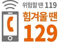 국민생각함 국민생각함 | 129 보건복지상담센터 저녁6시~10시까지의 상담서비스 수요 조사