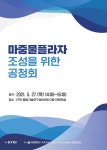 mecㆍviewer v1.4 :: [ETRI 보도자료] ETRI, 마중물플라자 조성 위한 소통 나서_fin.hwp
